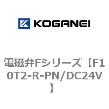 電磁弁Fシリーズ コガネイ