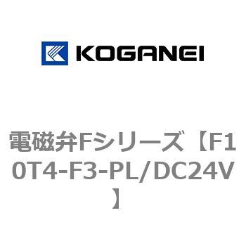 電磁弁Fシリーズ コガネイ