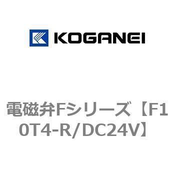 電磁弁Fシリーズ コガネイ