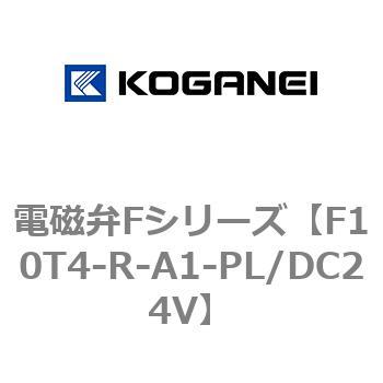 電磁弁Fシリーズ コガネイ