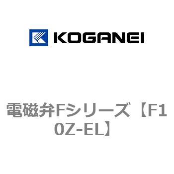 電磁弁Fシリーズ コガネイ