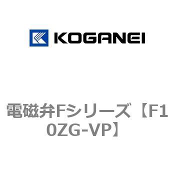 電磁弁Fシリーズ コガネイ