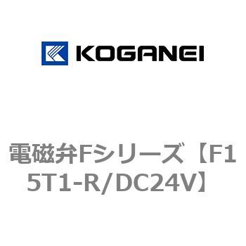電磁弁Fシリーズ コガネイ