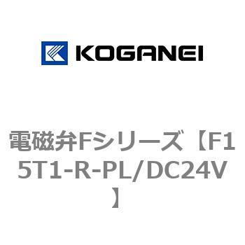 電磁弁Fシリーズ コガネイ