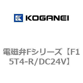 電磁弁Fシリーズ コガネイ