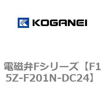 電磁弁Fシリーズ コガネイ