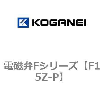 電磁弁Fシリーズ コガネイ
