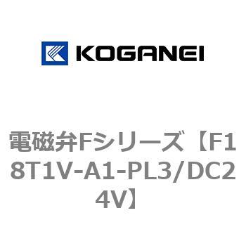 電磁弁Fシリーズ コガネイ