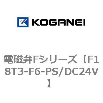 電磁弁Fシリーズ コガネイ