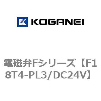 電磁弁Fシリーズ コガネイ