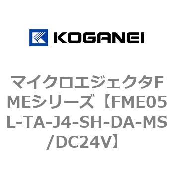 マイクロエジェクタFMEシリーズ コガネイ