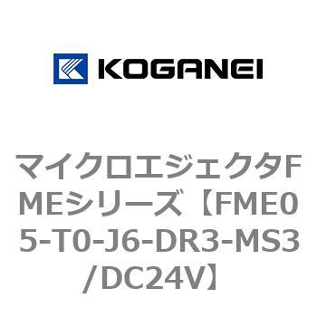 マイクロエジェクタFMEシリーズ コガネイ