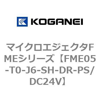 マイクロエジェクタFMEシリーズ コガネイ