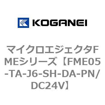 マイクロエジェクタFMEシリーズ コガネイ