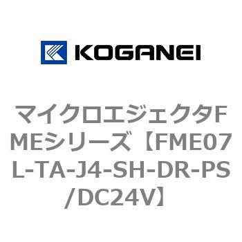 マイクロエジェクタFMEシリーズ コガネイ