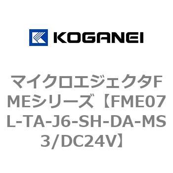 マイクロエジェクタFMEシリーズ コガネイ