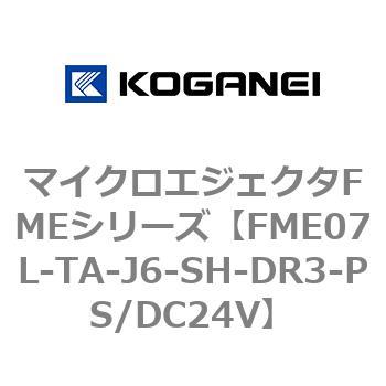 マイクロエジェクタFMEシリーズ コガネイ