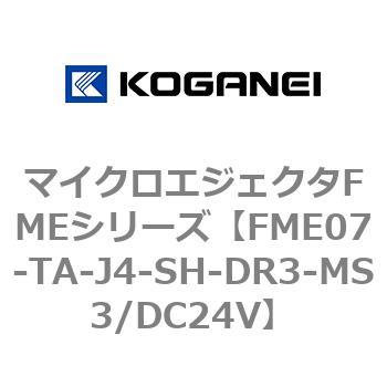 マイクロエジェクタFMEシリーズ コガネイ
