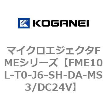 マイクロエジェクタFMEシリーズ コガネイ
