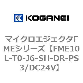 マイクロエジェクタFMEシリーズ コガネイ