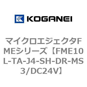 マイクロエジェクタFMEシリーズ コガネイ