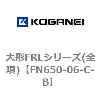 大形FRLシリーズ(全項) コガネイ