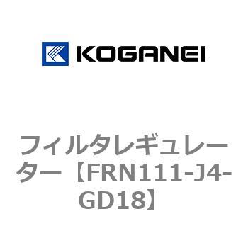 フィルタレギュレーター コガネイ
