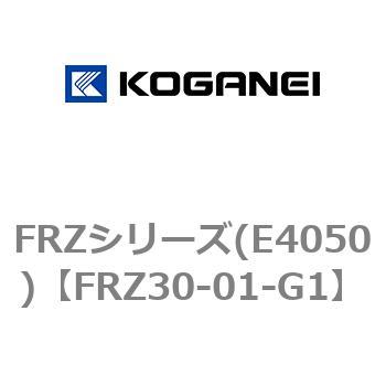FRZシリーズ(E4050) コガネイ