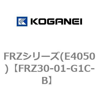 FRZシリーズ(E4050) コガネイ レギュレータ 【通販モノタロウ】