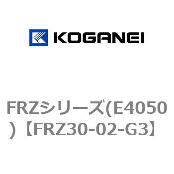 FRZシリーズ(E4050) コガネイ