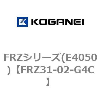 FRZシリーズ(E4050) コガネイ