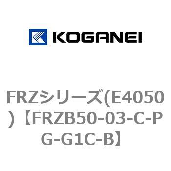 FRZシリーズ(E4050) コガネイ
