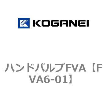 ハンドバルブFVA - コガネイ