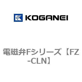 電磁弁Fシリーズ コガネイ