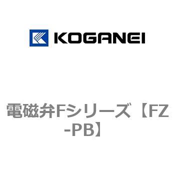 電磁弁Fシリーズ コガネイ