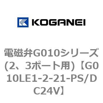 G010LE1-2-21-PS/DC24V dG010V[Y(2A3|[gp) RKlC 71971953