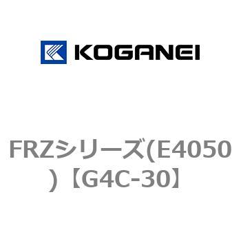FRZシリーズ(E4050) コガネイ