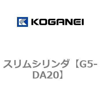 スリムシリンダ コガネイ