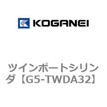 ツインポートシリンダ - コガネイ