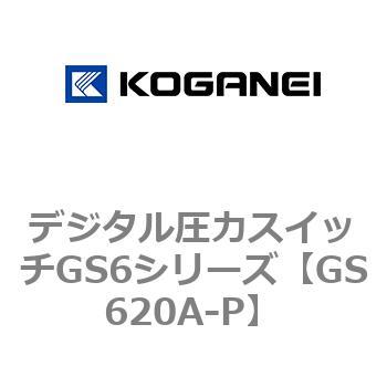 デジタル圧力スイッチGS6シリーズ コガネイ
