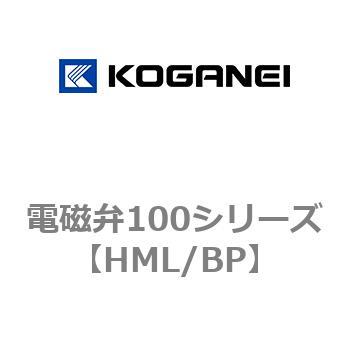 電磁弁100シリーズ コガネイ