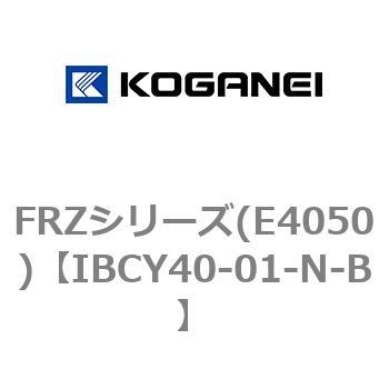 FRZシリーズ(E4050) コガネイ