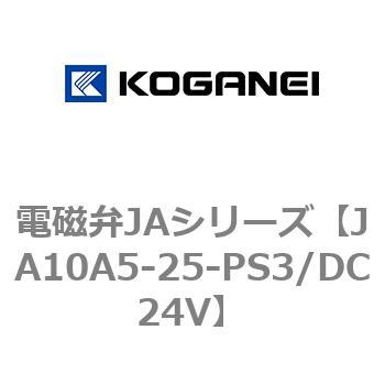 電磁弁JAシリーズ コガネイ