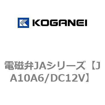 電磁弁JAシリーズ コガネイ