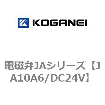 電磁弁JAシリーズ コガネイ