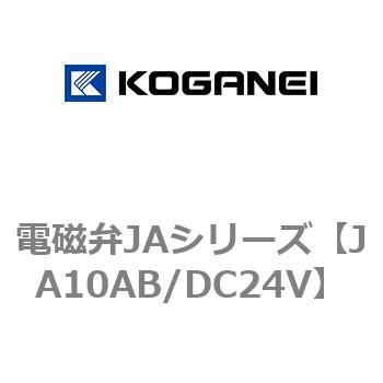 電磁弁JAシリーズ コガネイ