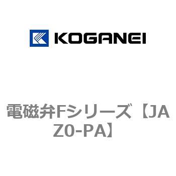 電磁弁Fシリーズ コガネイ