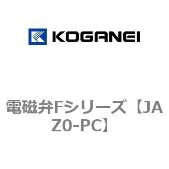 電磁弁Fシリーズ コガネイ