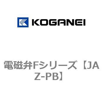 電磁弁Fシリーズ コガネイ