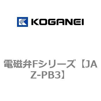電磁弁Fシリーズ コガネイ